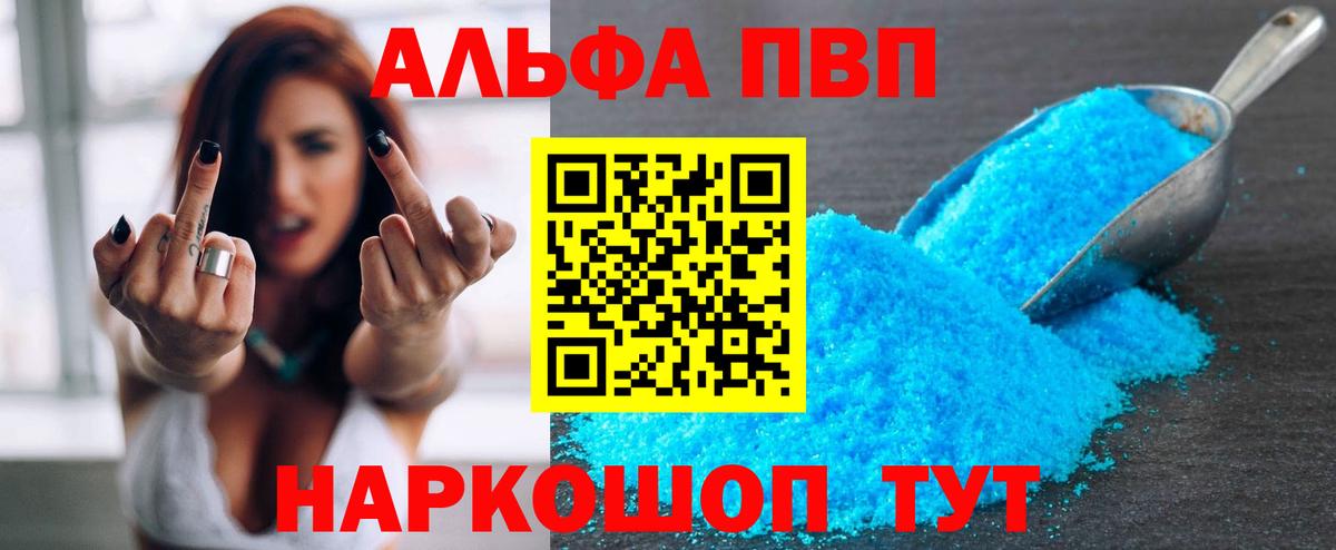 Альфа ПВП Соль  Дивногорск  А ПВП кристаллы  что такое наркотик  А ПВП мука 