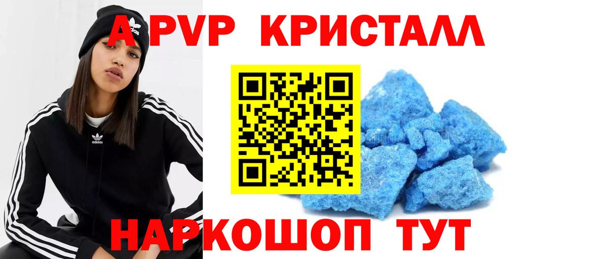 A-PVP Соль  A-PVP кристаллы  Вход с VPN  купить наркотики цена  Дивногорск 
