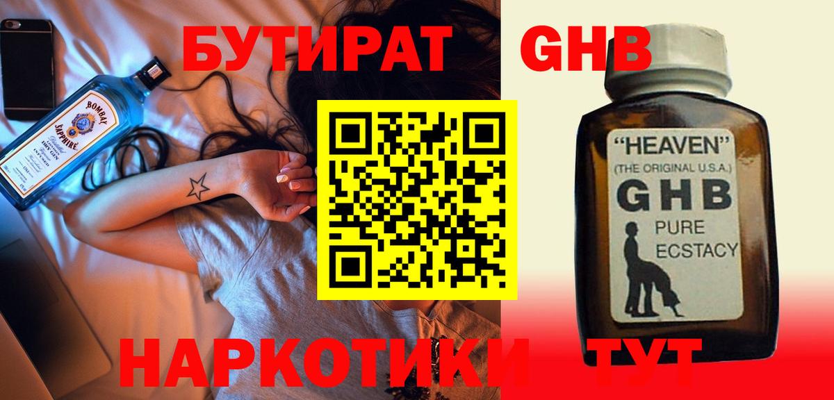 Бутират оксибутират  Вход с VPN  Дивногорск 