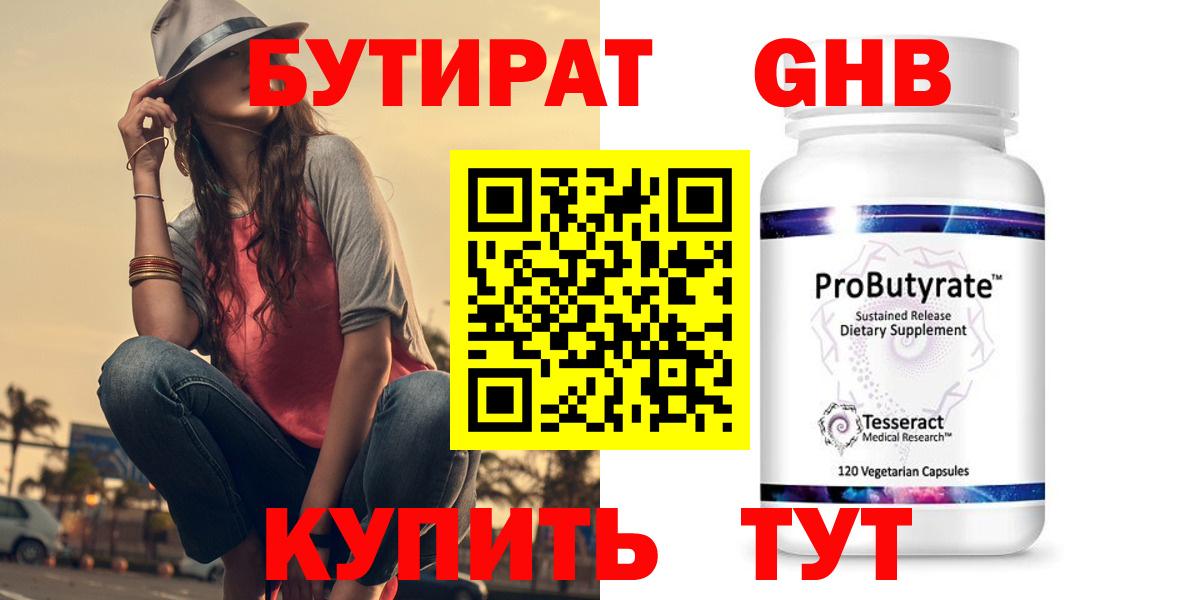 БУТИРАТ BDO 33%  Дивногорск 