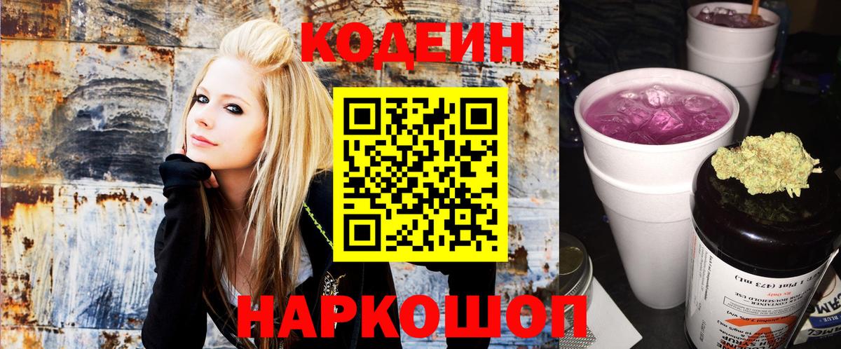 Кодеиновый сироп Lean Purple Drank  Кодеин напиток Lean (лин)  Дивногорск  Вход с VPN 