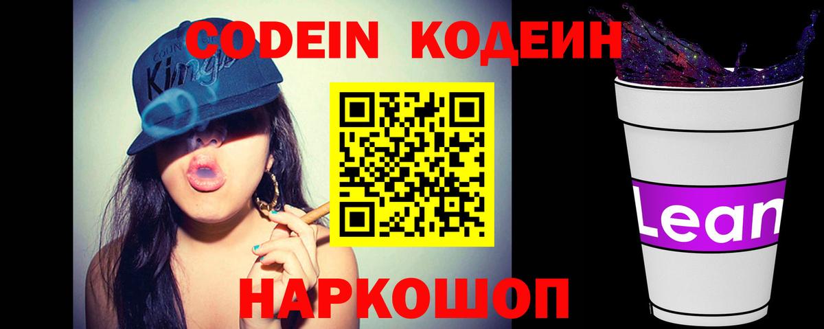 Codein Purple Drank Дивногорск