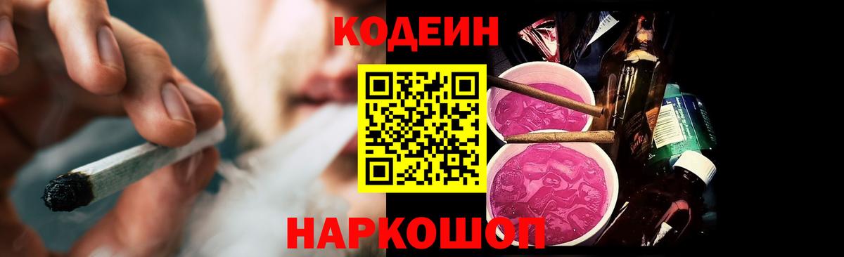 Кодеиновый сироп Lean Purple Drank  Кодеиновый сироп Lean Purple Drank  Дивногорск 