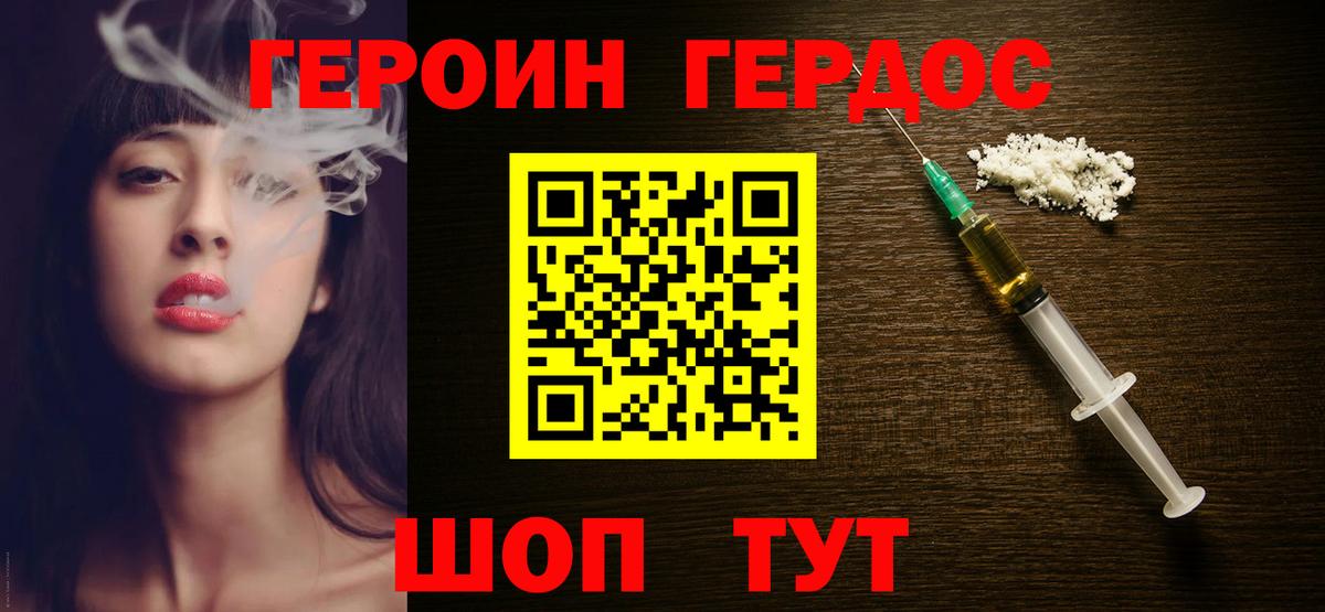 ГЕРОИН  Героин герыч  Вход с VPN  Дивногорск 