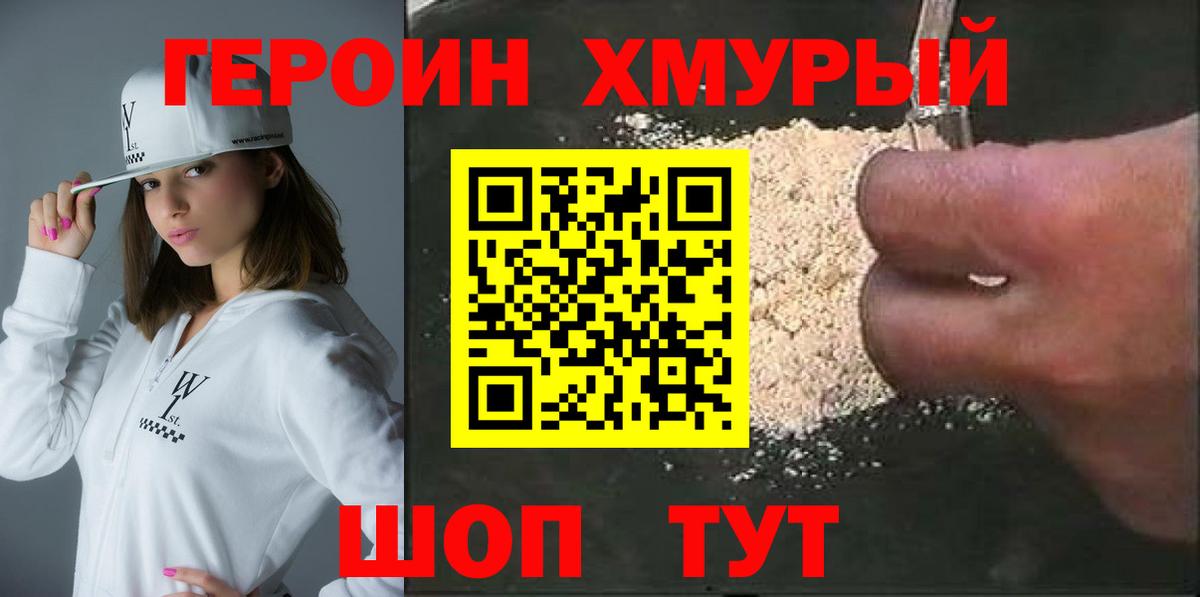 ГЕРОИН Афган Дивногорск