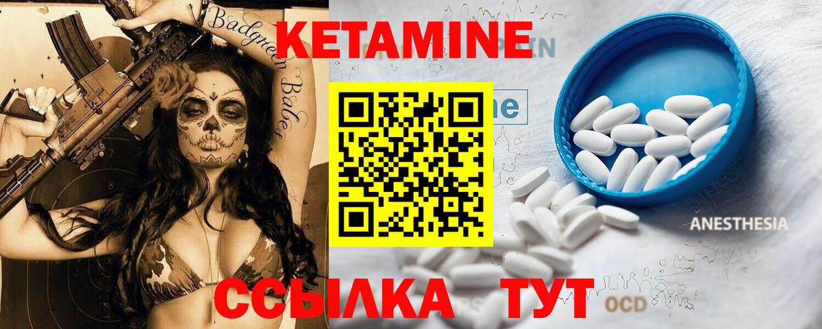 Кетамин VHQ Дивногорск