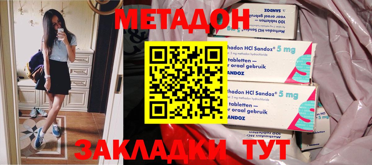 Дивногорск  МЕТАДОН мёд  Вход с VPN  МЕТАДОН methadone 