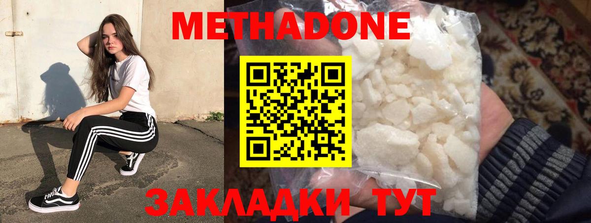 Метадон methadone Дивногорск